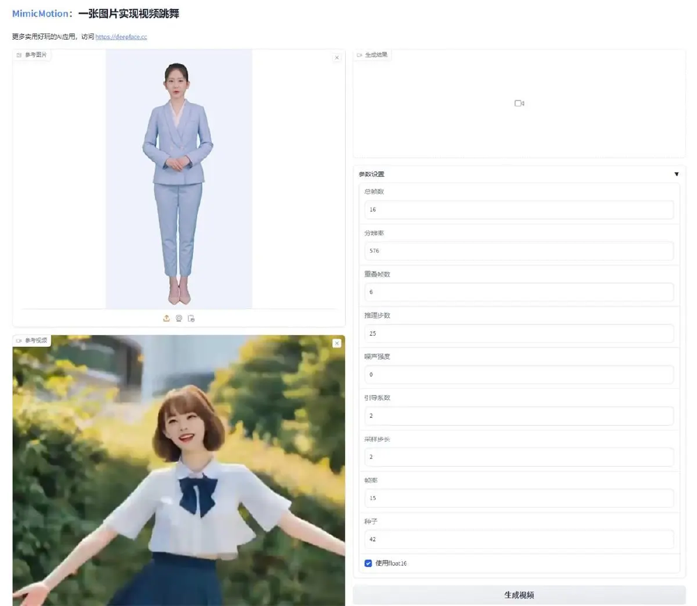 这是腾讯开源MimicMotion的操作界面截图,左侧展示参考图片(静态人物图像)与参考视频(动态人物动作视频),右侧包含总帧数、分辨率等参数设置面板及“生成视频”按钮,直观呈现从静态图像到动态视频的生成流程。