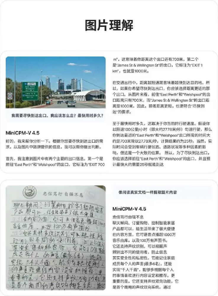 MiniCPM-V 4.5应用场景展示