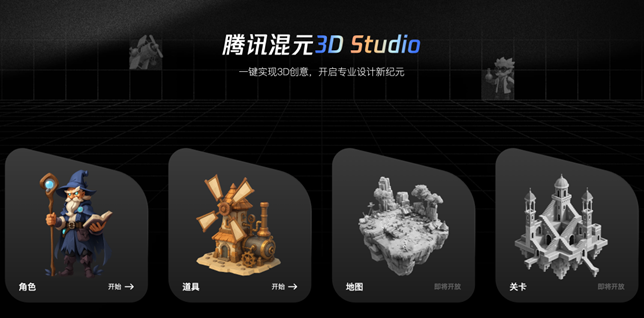 腾讯混元3D Studio的宣传界面，展示角色、道具、地图、关卡等3D创作示例，强调一键实现3D创意的专业设计工具特性。