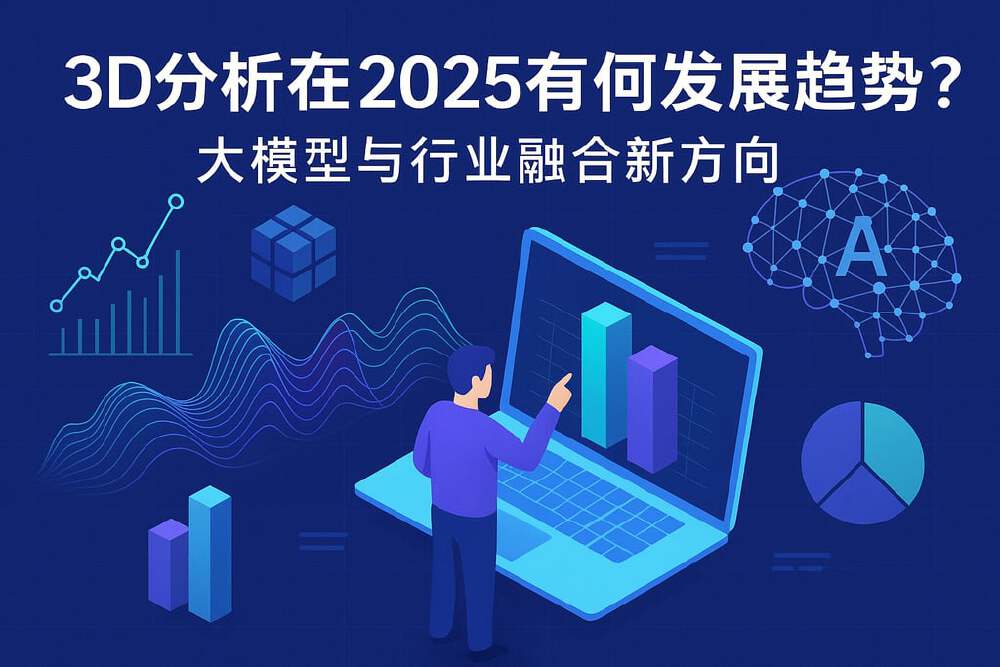 深蓝色背景的插画,展示人物操作笔记本电脑查看3D数据可视化