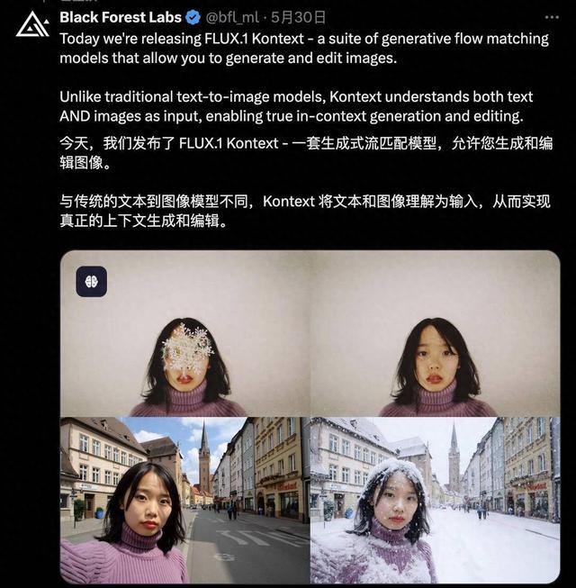 Twitter截图展示Black Forest Labs发布AI图像生成与编辑模型FLUX.1 Kontext，支持文本与图像双输入的上下文生成编辑，并通过前后对比图示例其图像修改功能。