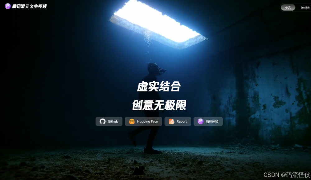 腾讯混元文生视频界面截图