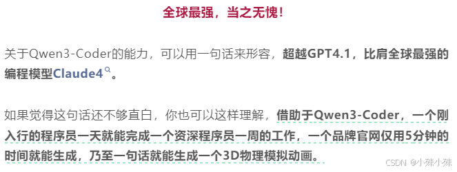 Qwen3-Coder能力宣传图