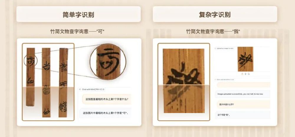 MiniCPM-V 2.0竹简文字识别示例