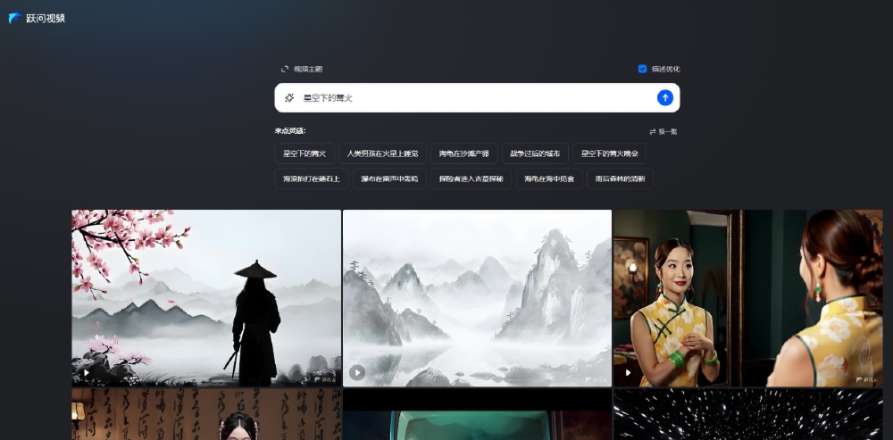 该图展示了Step-Video-T2V的用户界面，用户输入提示词“星空下的篝火”后，界面呈现古风人物、水墨山水、旗袍人物等风格的视频生成预览效果，体现模型的多场景生成能力。