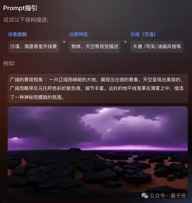 图片展示了HunyuanWorld-Voyager的Prompt指引界面及生成的3D场景示例，含场景类别、特征等结构说明与紫色调沙漠景观的漫游场景效果展示。