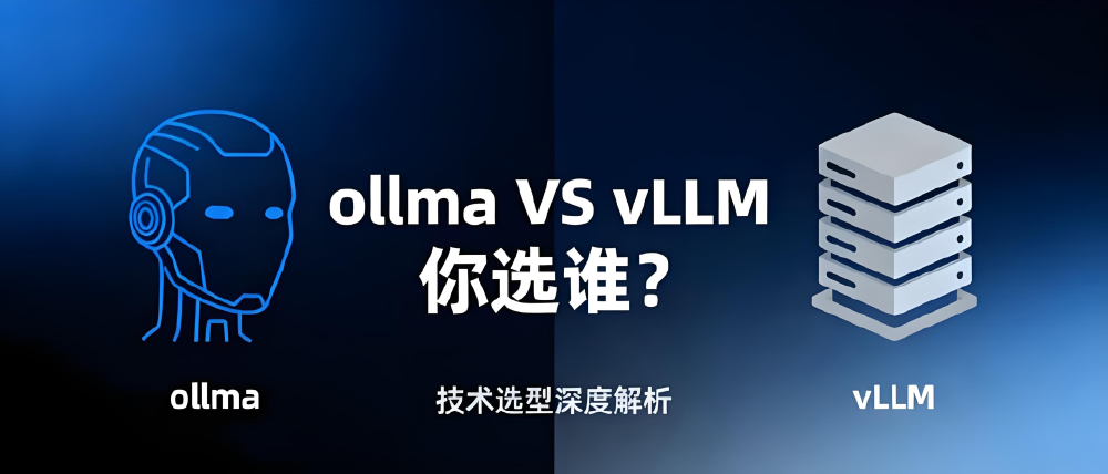 Ollama与vLLM部署框架对比