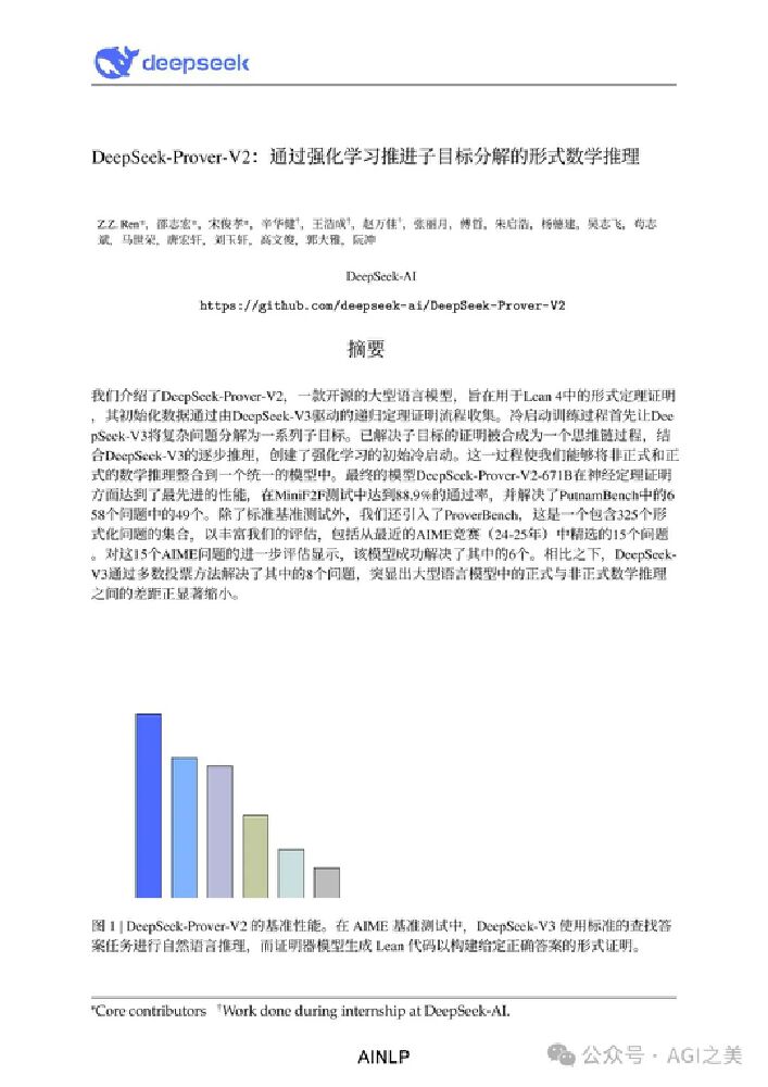 DeepSeek-Prover-V2技术报告摘要页面
