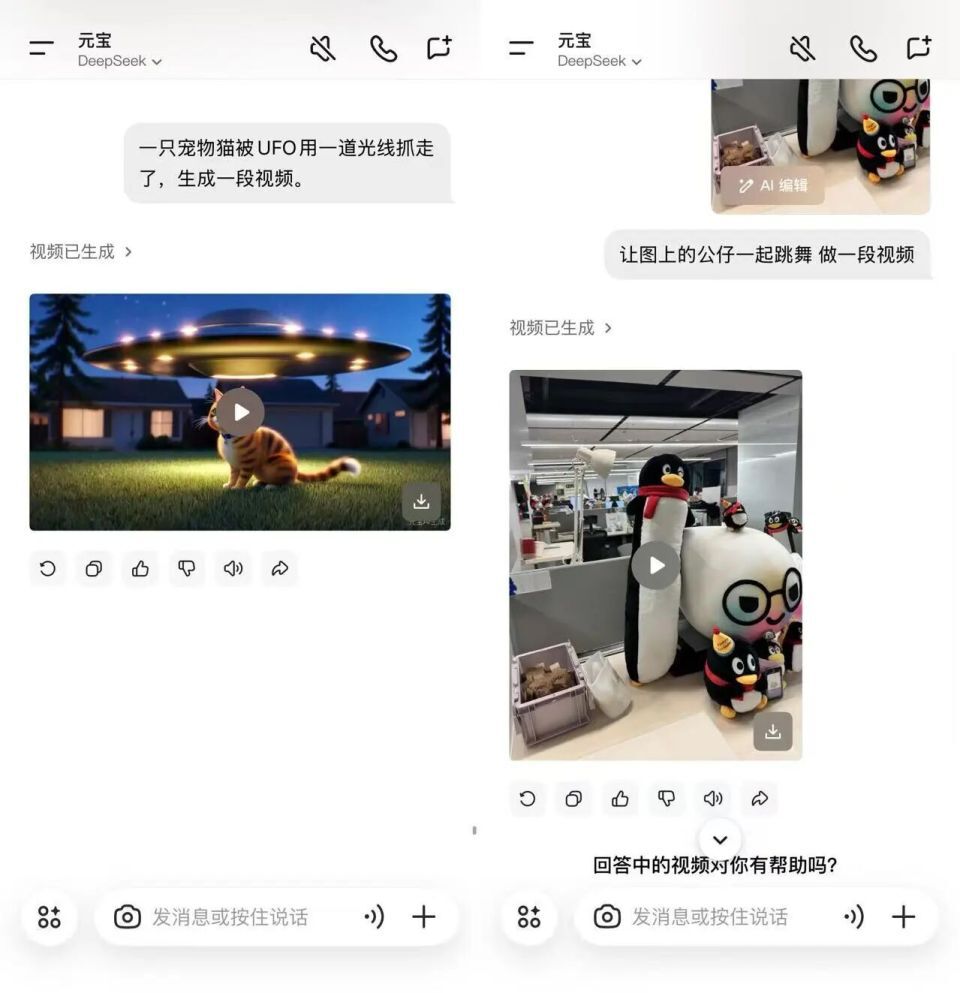 图片展示腾讯元宝（DeepSeek）应用界面，用户通过输入文字提示词（如‘宠物猫被UFO抓走’‘公仔一起跳舞’）生成AI视频的效果，体现HunyuanVideo1.5模型在元宝中的文字生成视频功能。
