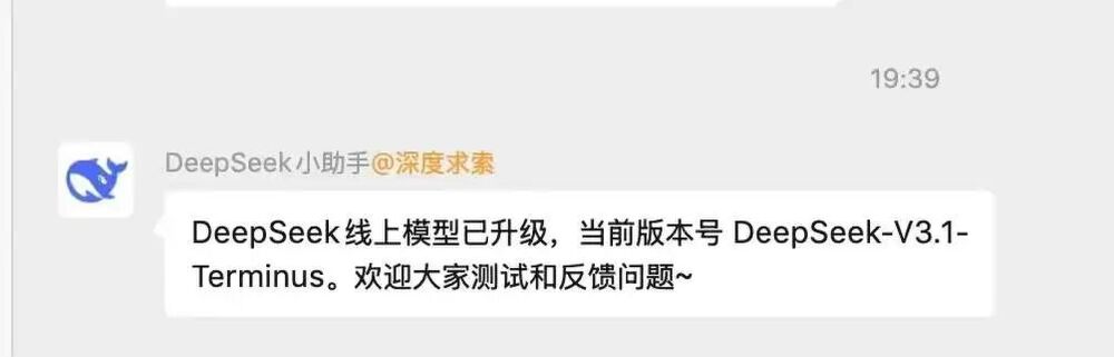 DeepSeek-V3.1-Terminus版本更新通知