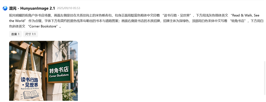 腾讯混元Image 2.1生成的户外书店场景图像