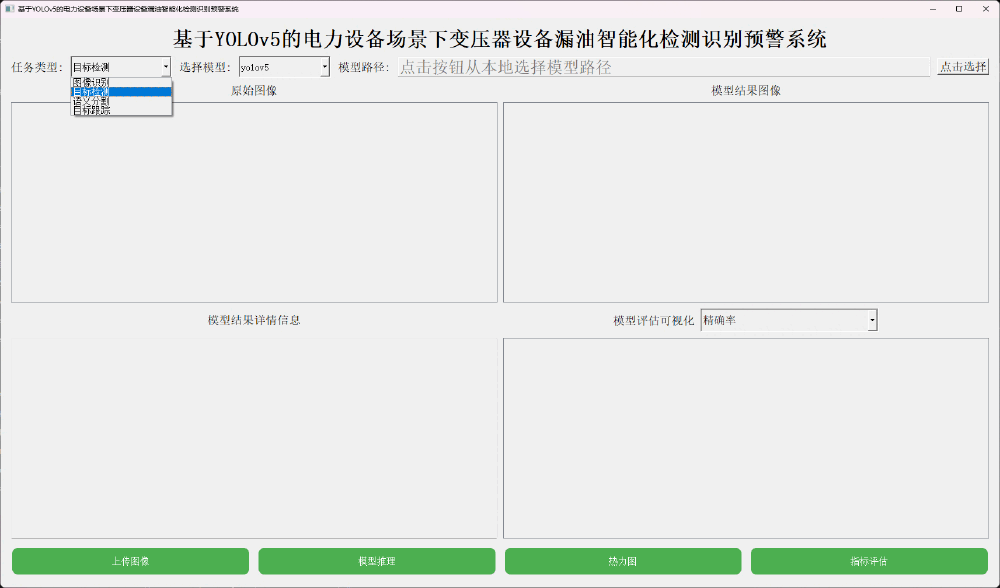 YOLOv5工业质检界面
