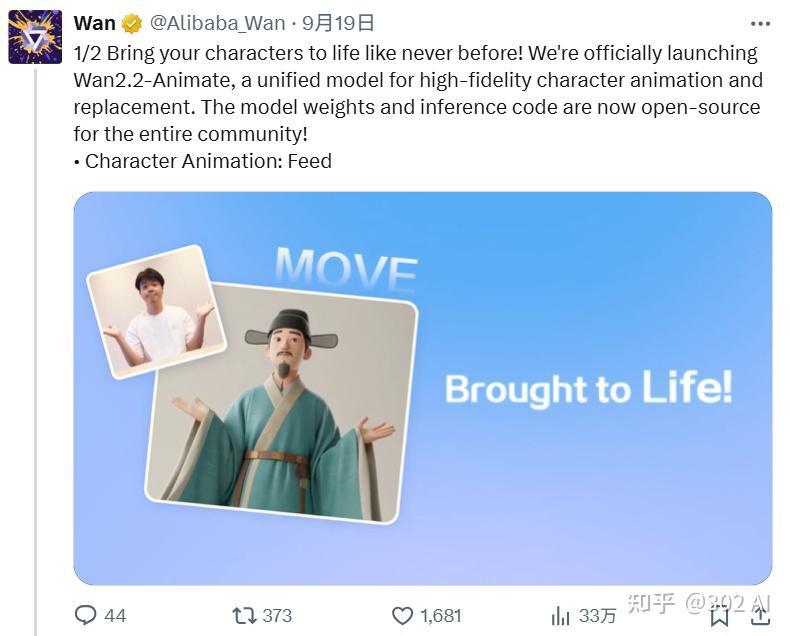 阿里巴巴Wan官方推文截图