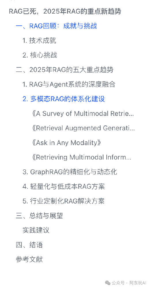 2025年RAG技术发展趋势