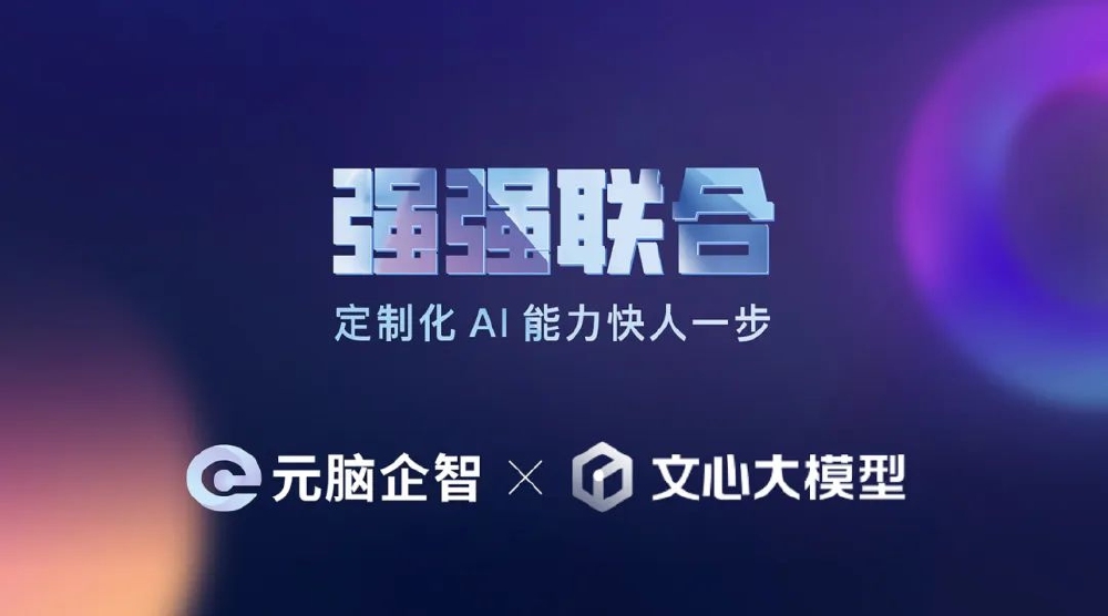 浪潮信息与百度文心合作宣传