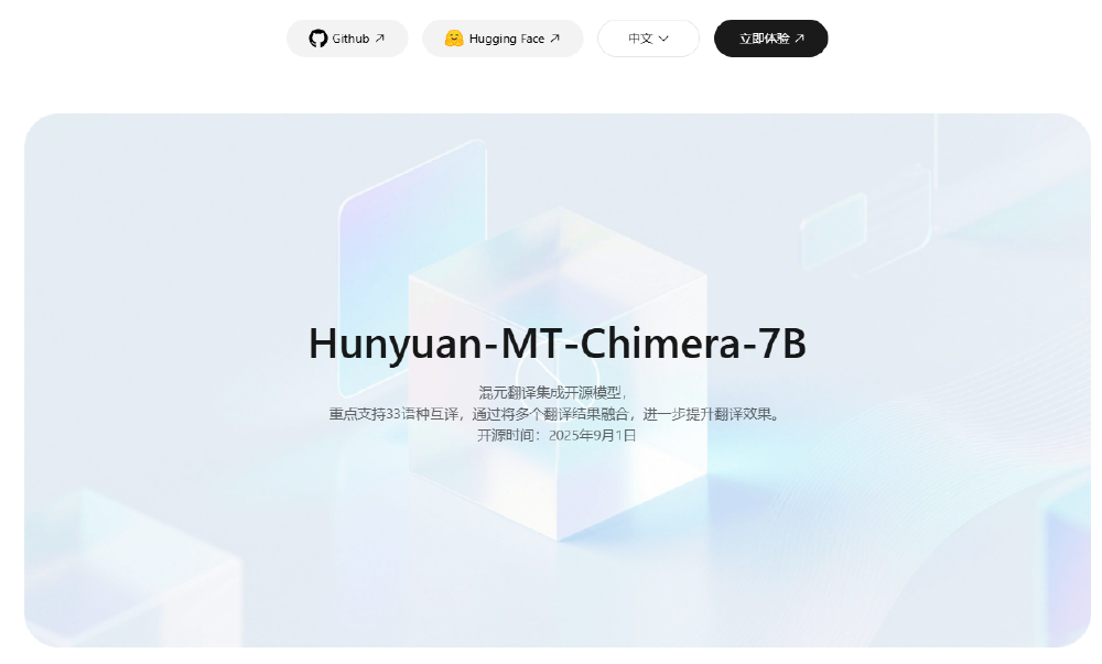 Hunyuan-MT-Chimera-7B开源介绍页面