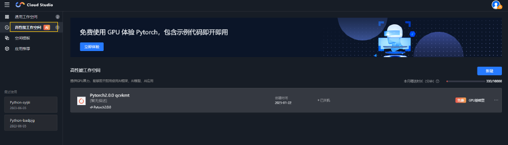 Cloud Studio高性能工作空间界面