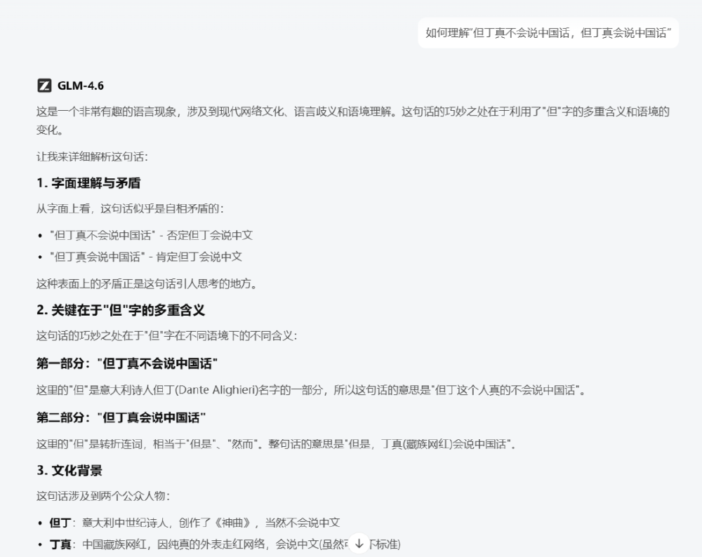 GLM-4.6复杂语言现象解析示例