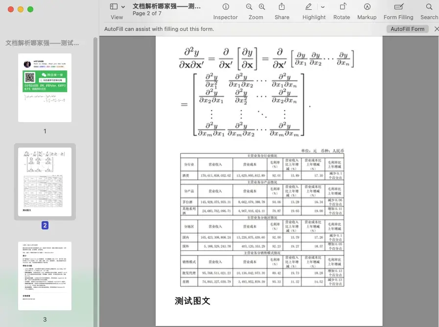 复杂文档测试样例