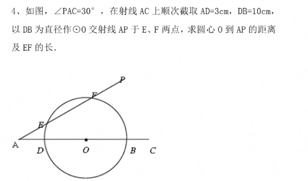 图片展示了一道包含角度∠PAC=30°、线段AD=3cm和DB=10cm的几何题，以DB为直径作圆O与射线AP交于E、F两点，题目要求求圆心O到AP的距离及EF的长，体现Qwen2.5-VL处理结构化视觉信息的能力。