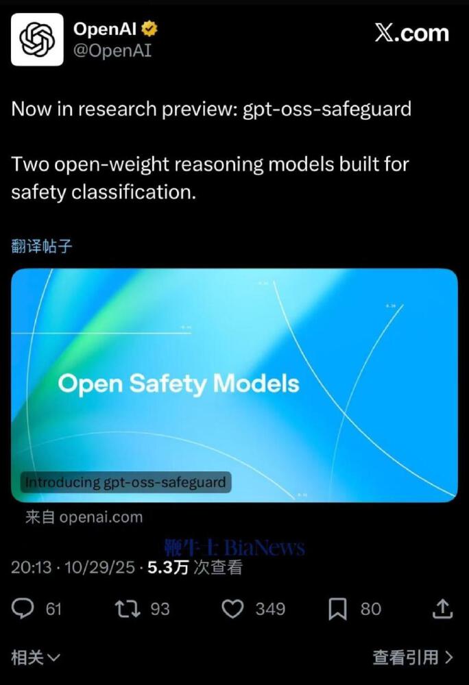 OpenAI官方在X.com发布的推特截图，宣布gpt-oss-safeguard安全推理模型进入研究预览阶段