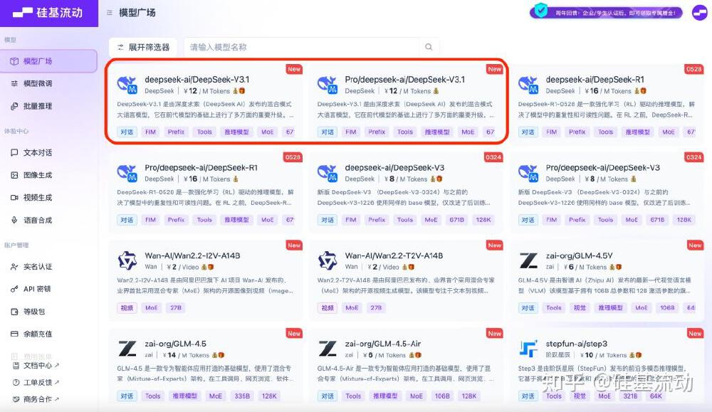 硅基流动平台“模型广场”界面，展示多个大模型，其中两个标注“New”的DeepSeek-V3.1模型卡片被突出显示，包含模型名称、功能标签等信息。