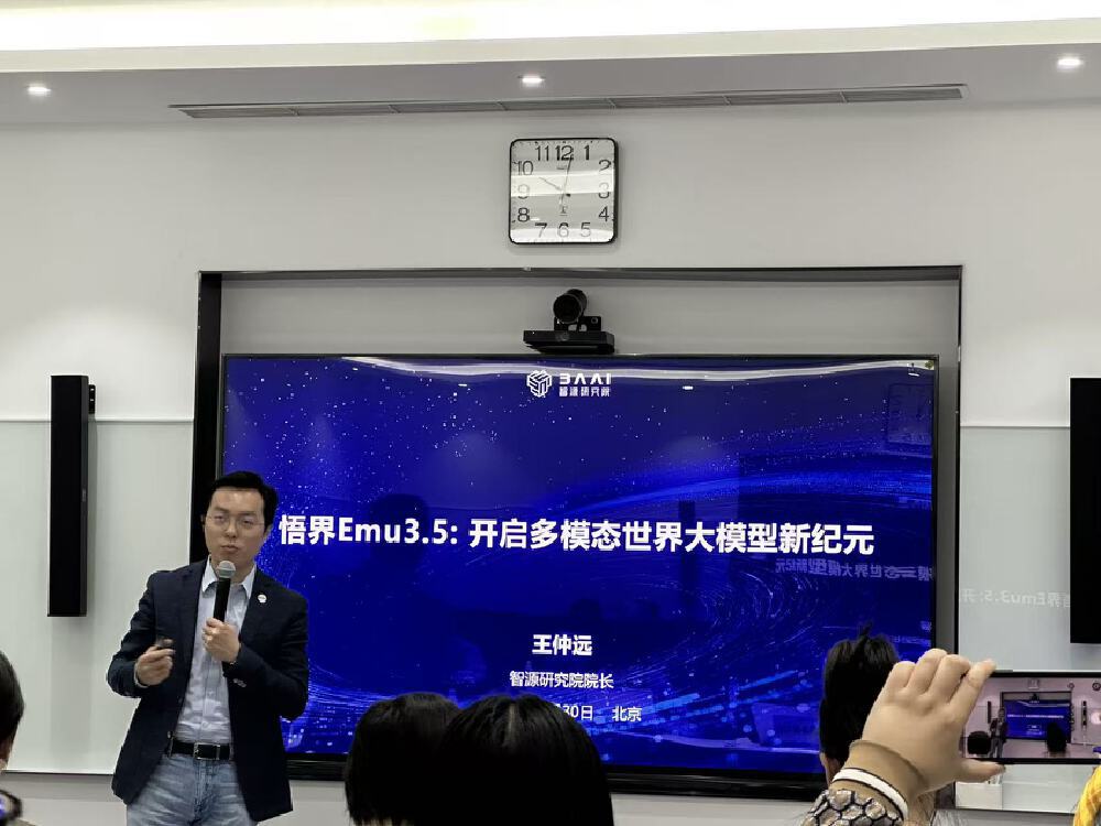 智源研究院院长王仲远在发布会上介绍Emu3.5多模态世界大模型