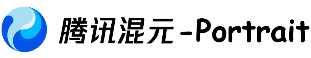 腾讯混元Portrait项目品牌标识