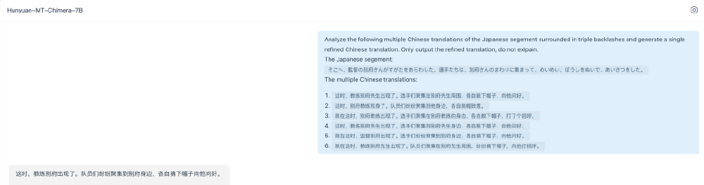 Hunyuan-MT-Chimera-7B翻译集成模型的界面展示
