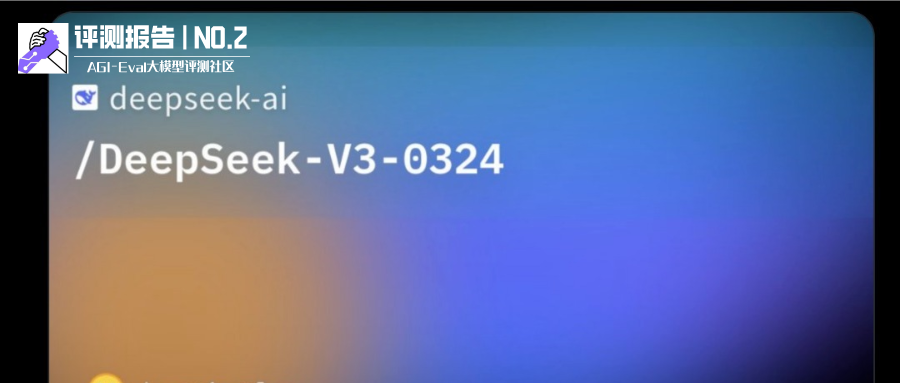 AGI-Eval评测报告界面