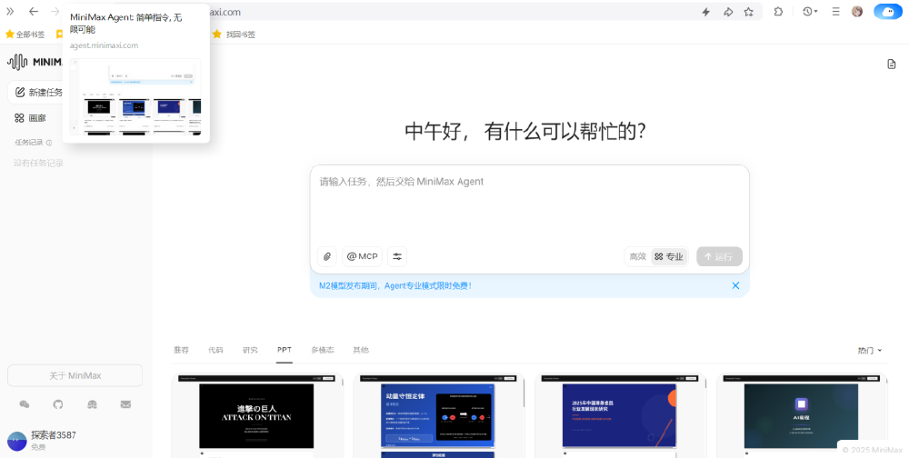 MiniMax Agent产品界面