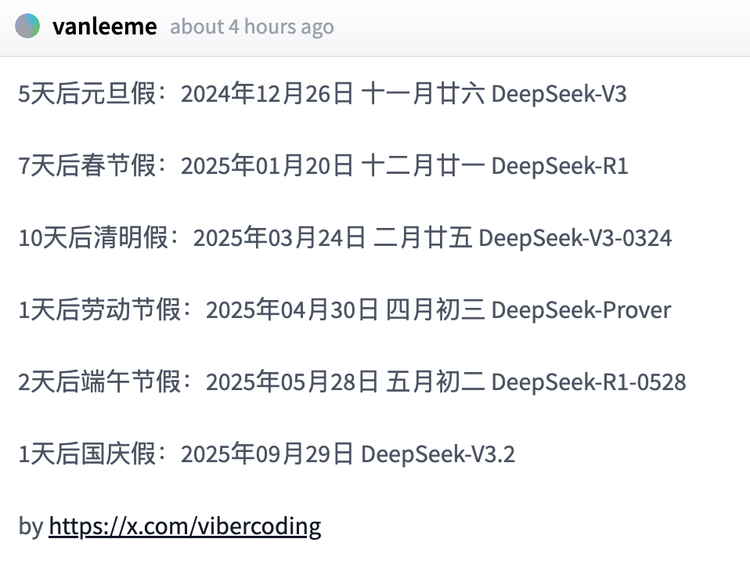调侃DeepSeek发布节奏的推文截图