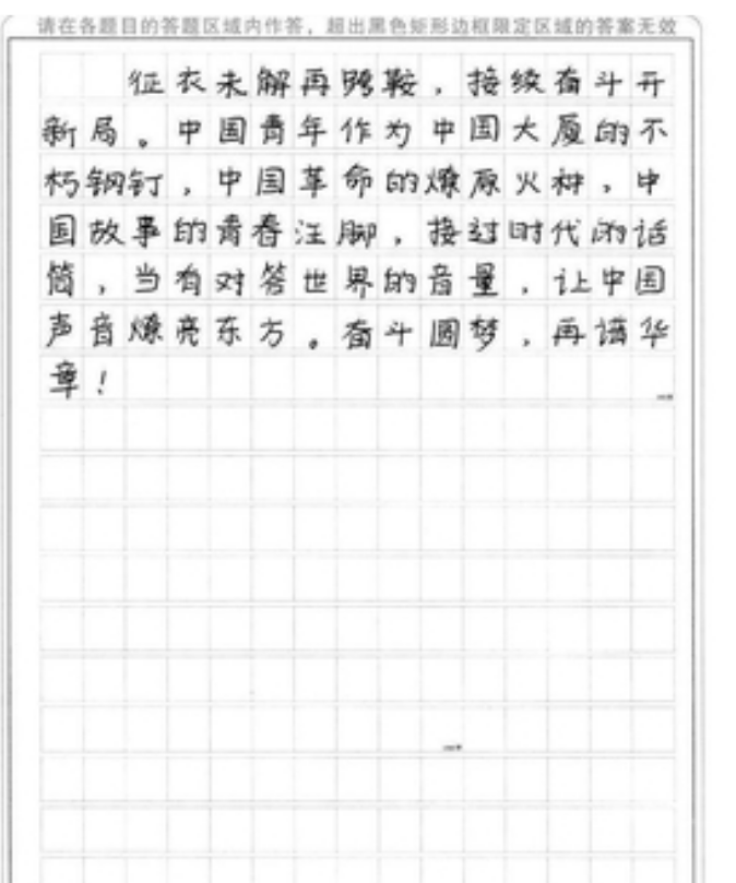 图片为带有黑色边框的方格手写答题纸，纸上手写一段关于中国青年奋斗的励志文字，用于OCR文字识别测试（如Qianfan-VL模型的手写识别场景）