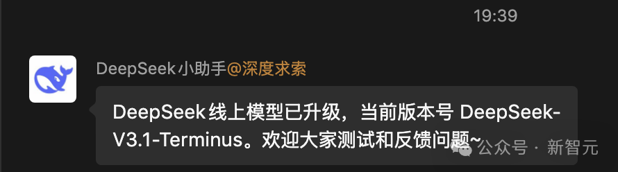 图片展示了DeepSeek小助手发布的消息，通知线上模型已升级至DeepSeek-V3.1-Terminus版本，欢迎用户测试和反馈问题。