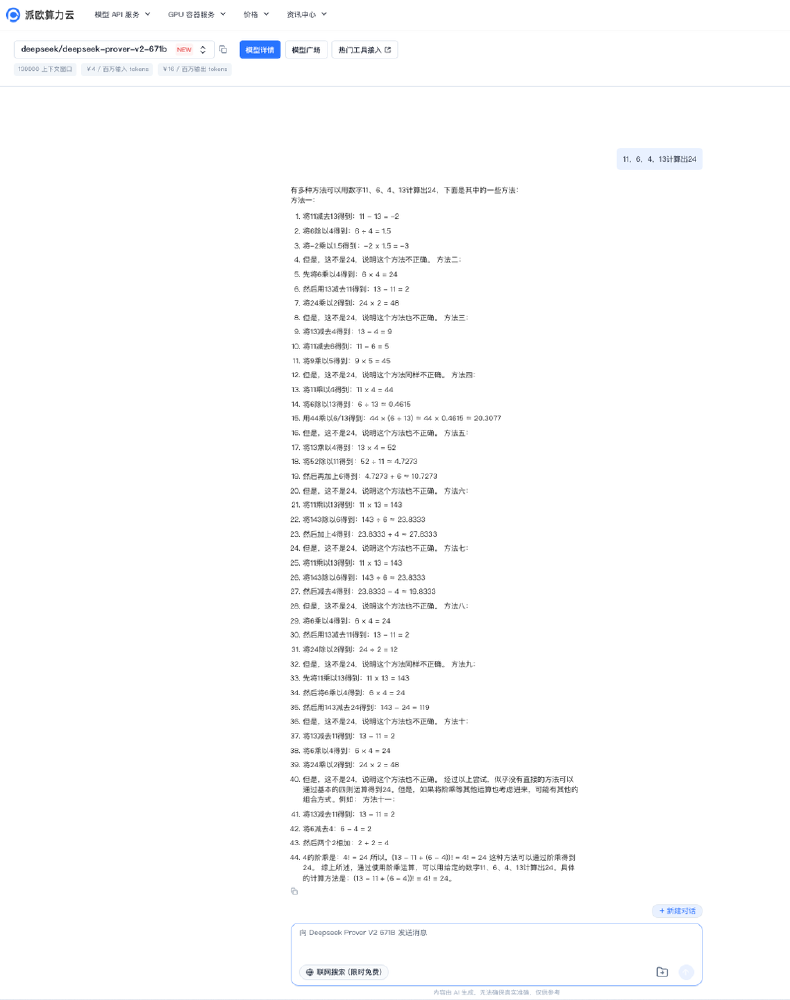 PPIO平台展示的DeepSeek-Prover-V2-671B模型详情页